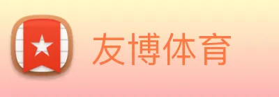 友博体育 logo